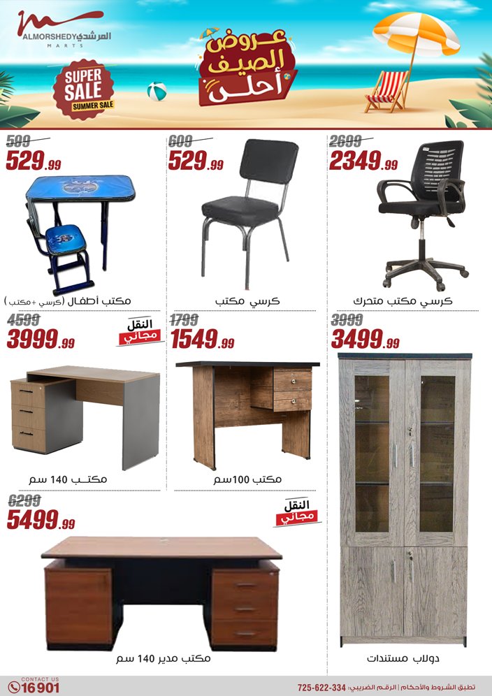 almorshedy offers from 1aug to 4aug 2025 عروض المرشدى من 1 أغسطس حتى 4 أغسطس 2025 صفحة رقم 149